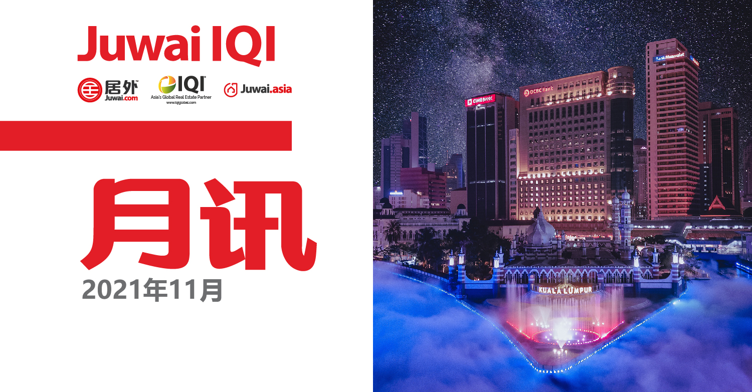 居外IQI月报——2021年11月房地产市场