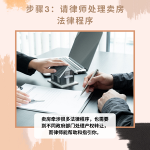 卖房 10个步骤