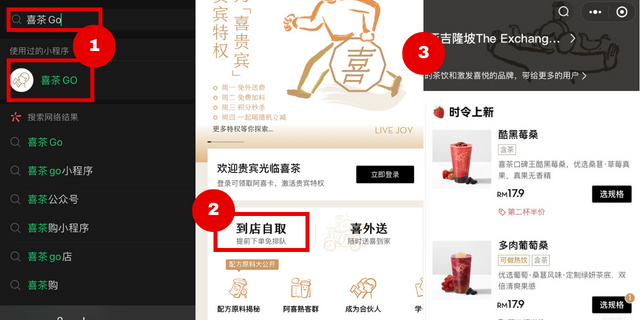 喜茶Go自取点单教程