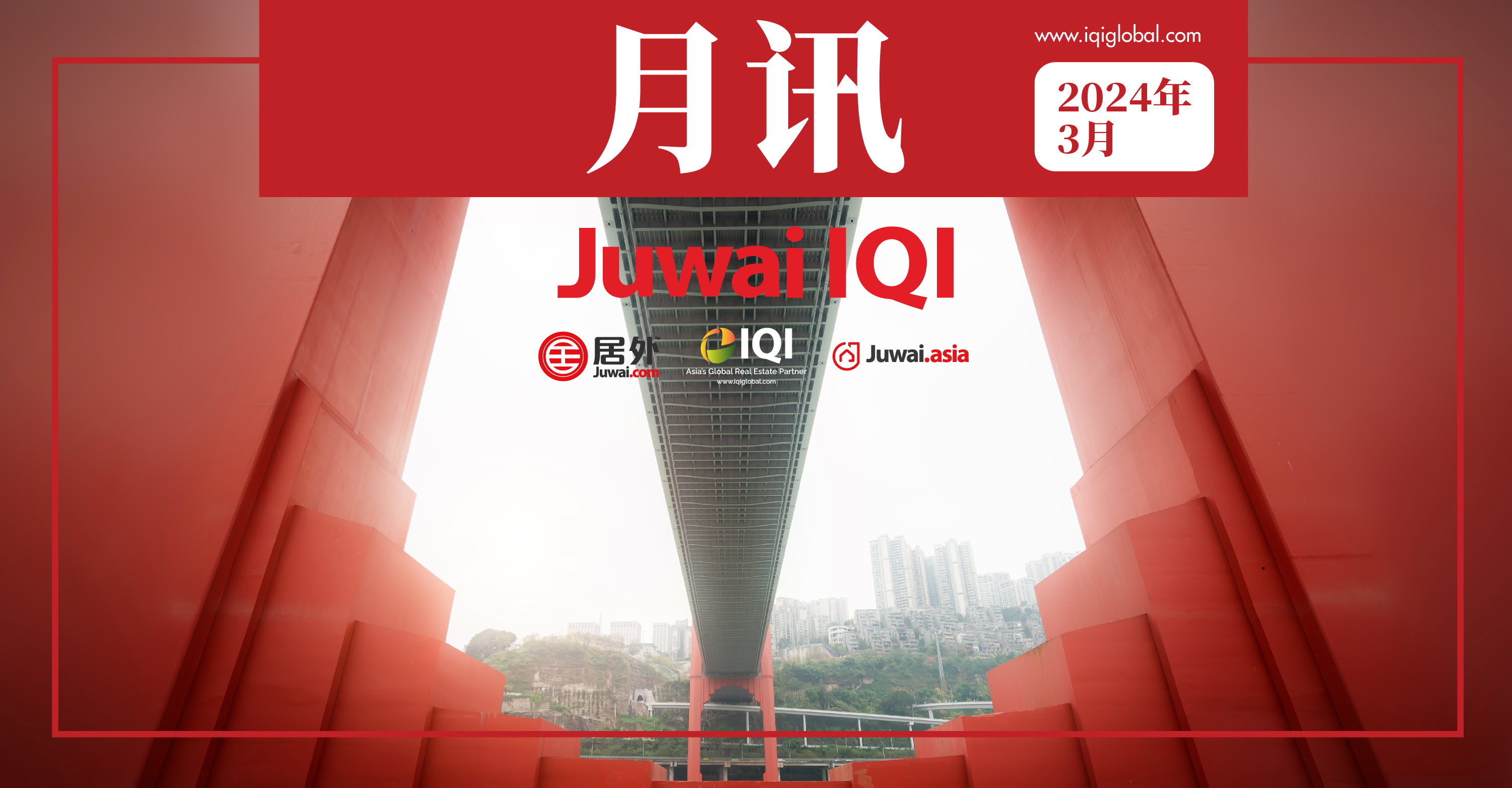 居外IQI月讯–房地产市场–2024年3月