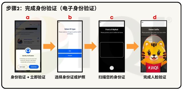 a) 点击&ldquo;身份验证&rdquo;，然后点击&ldquo;立即验证&rdquo;

b) 选择您的身份证件类型（身份证或护照）

c) 扫描您的身份证件（马来西亚公民：扫描身份证正反面）

d) 将脸部置于画面中，完成人脸验证。
