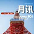 居外IQI全球房地产月讯2026年5月刊